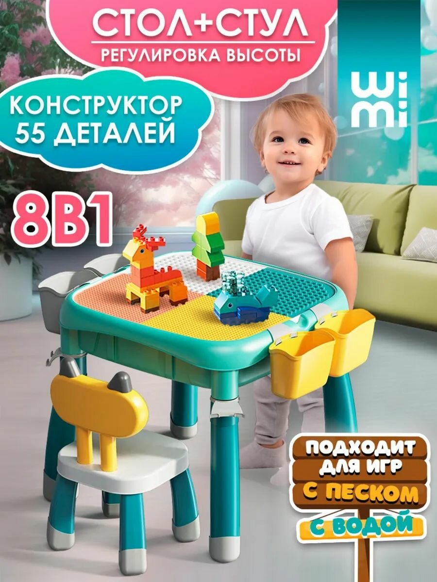 Стол детский со стульчиком и конструктором WiMi для игр с водой и песком детская мебель
