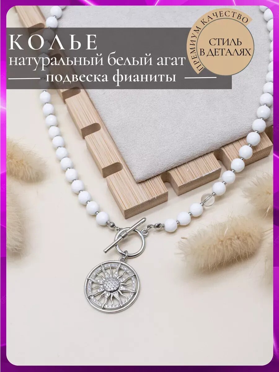 Колье, агат