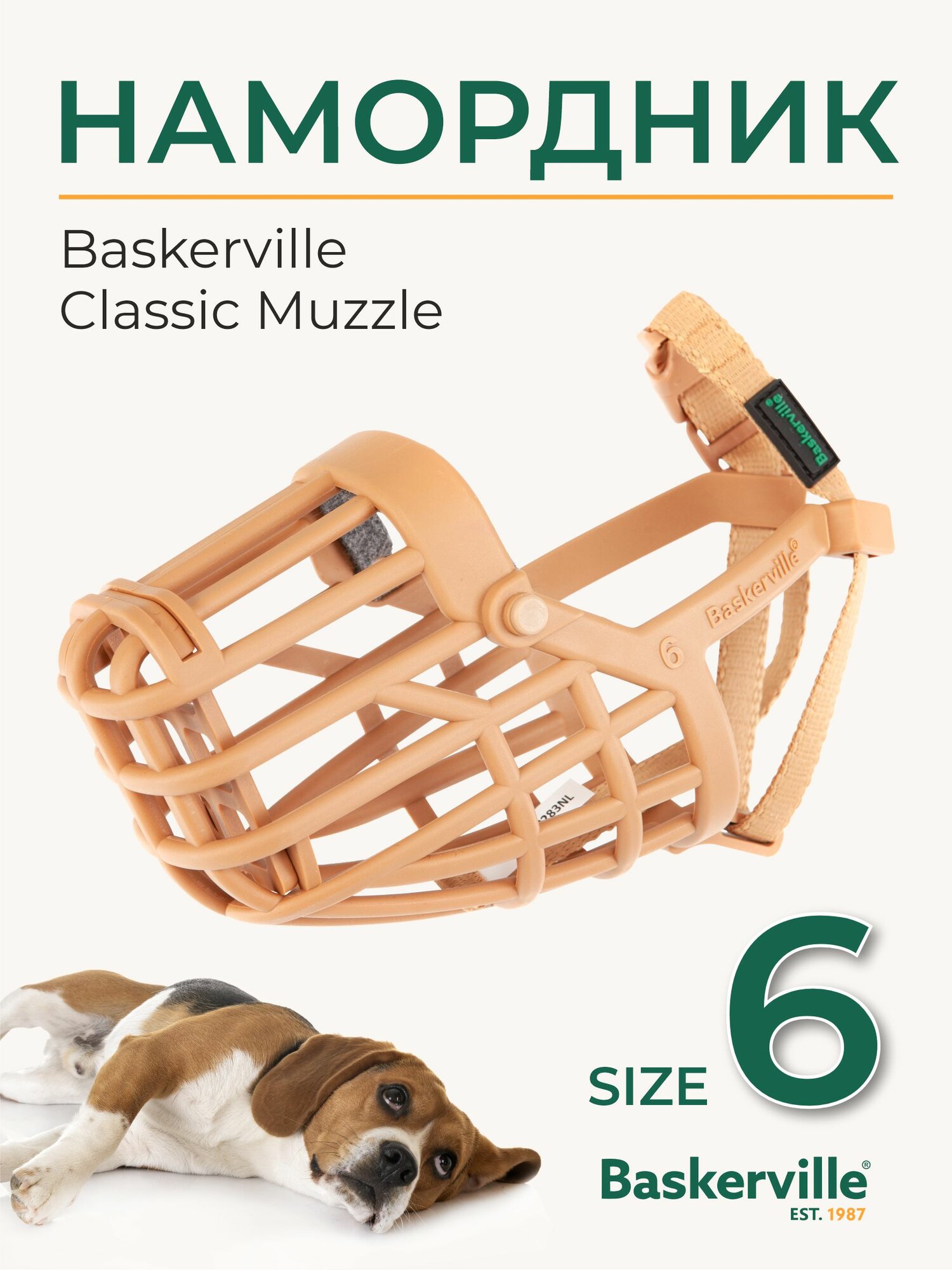 Намордник для собак COA "Baskerville Classic Basket Muzzle", Size 6, ТПР, 6.5х26см (Великобритания)