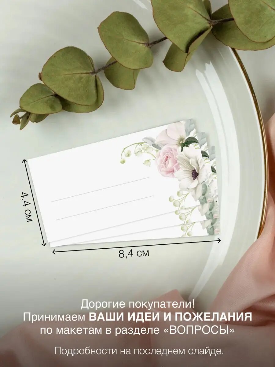 Карточки для рассадки гостей на свадьбу, юбилей, день рождения 40 шт. — фото 1
