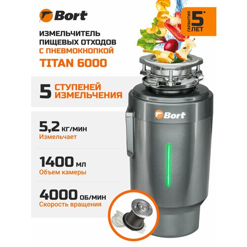 Измельчитель пищевых отходов BORT TITAN 6000