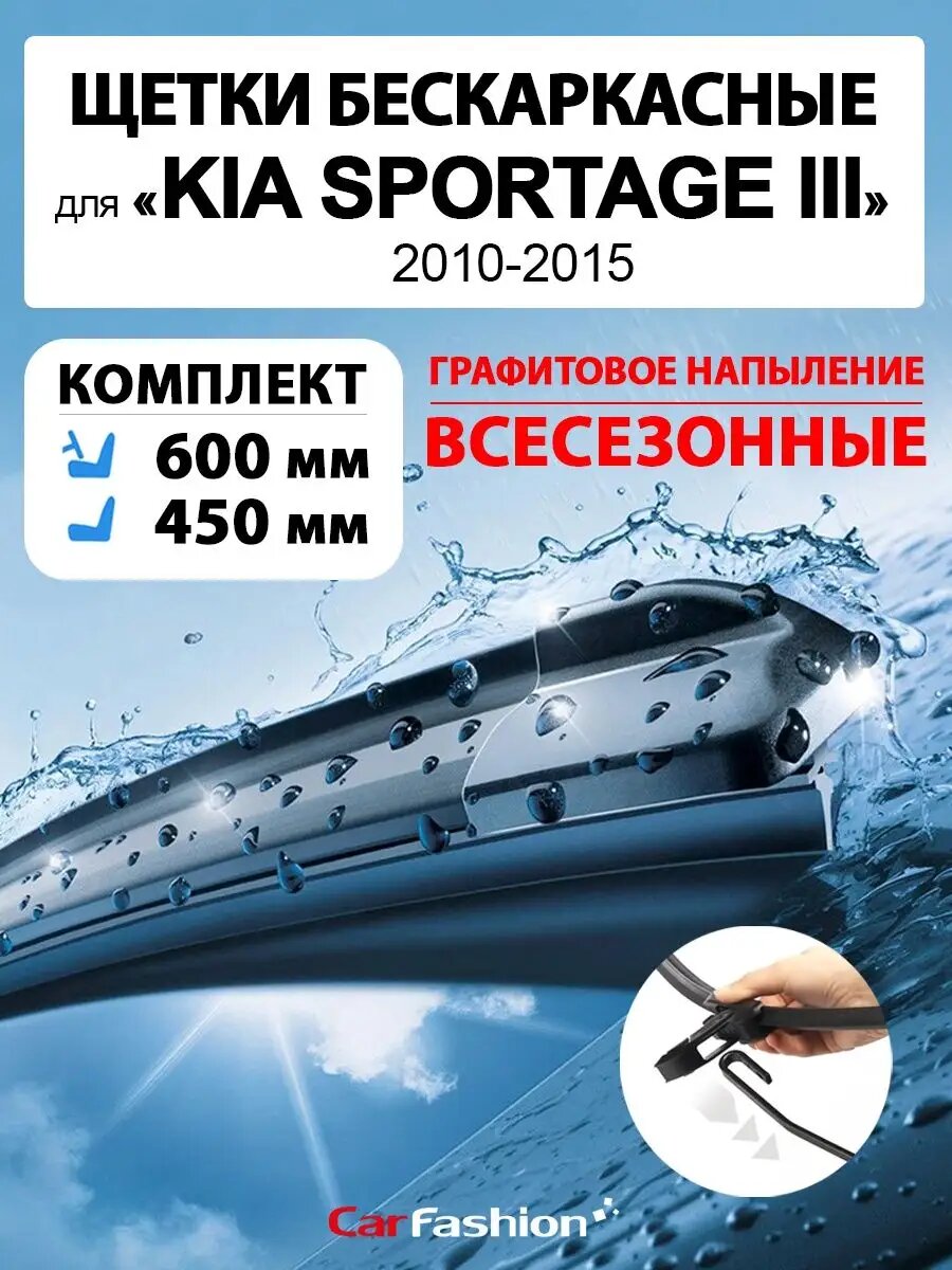 Щетки дворники стеклоочистителя авто для Kia Sportage III