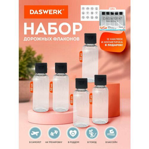 Набор дорожных флаконов DASWERK, 5 шт., 50 мл, черный