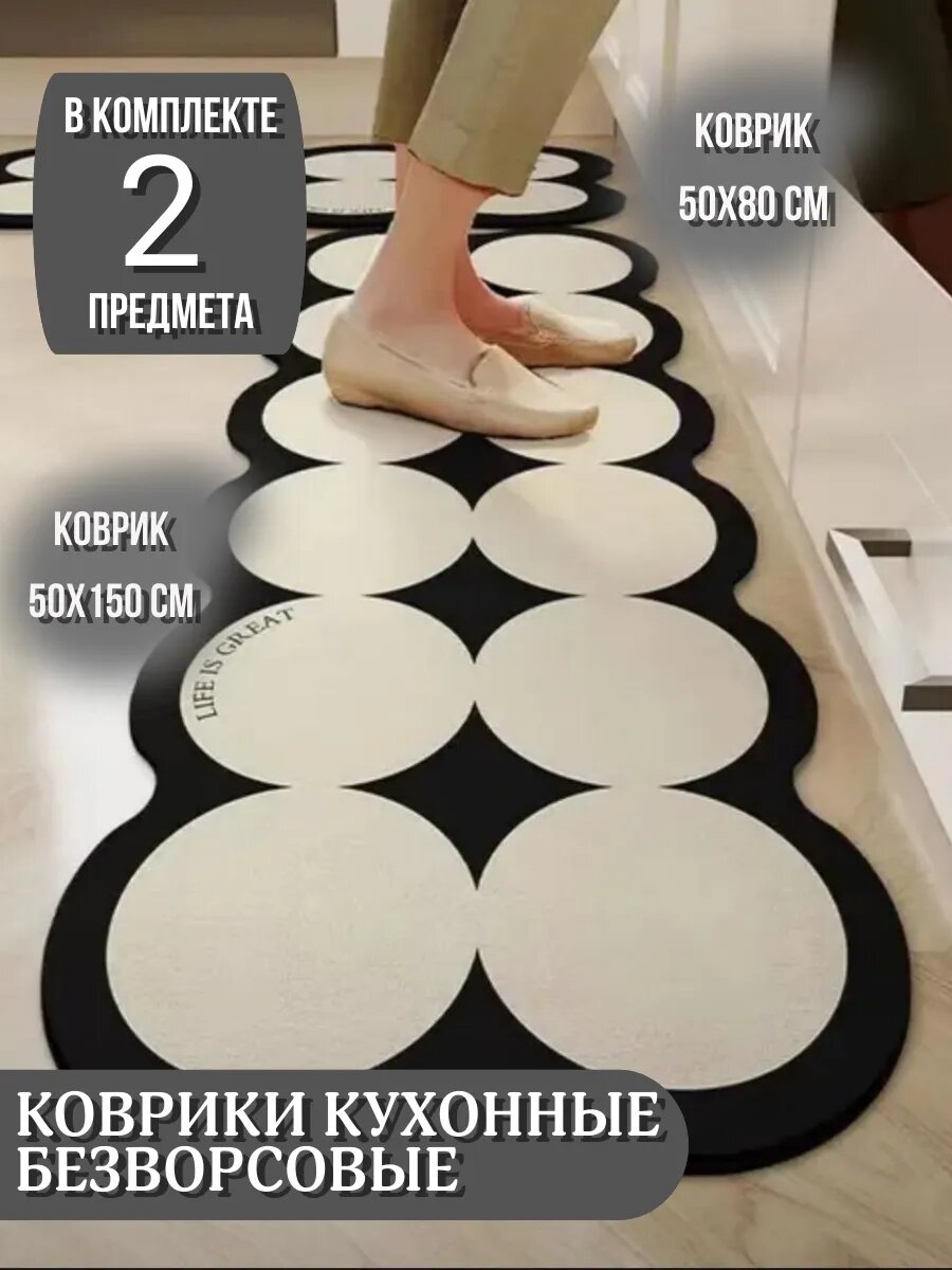 Коврик безворсовый кухонный на пол 50Х80 и 50Х150 см