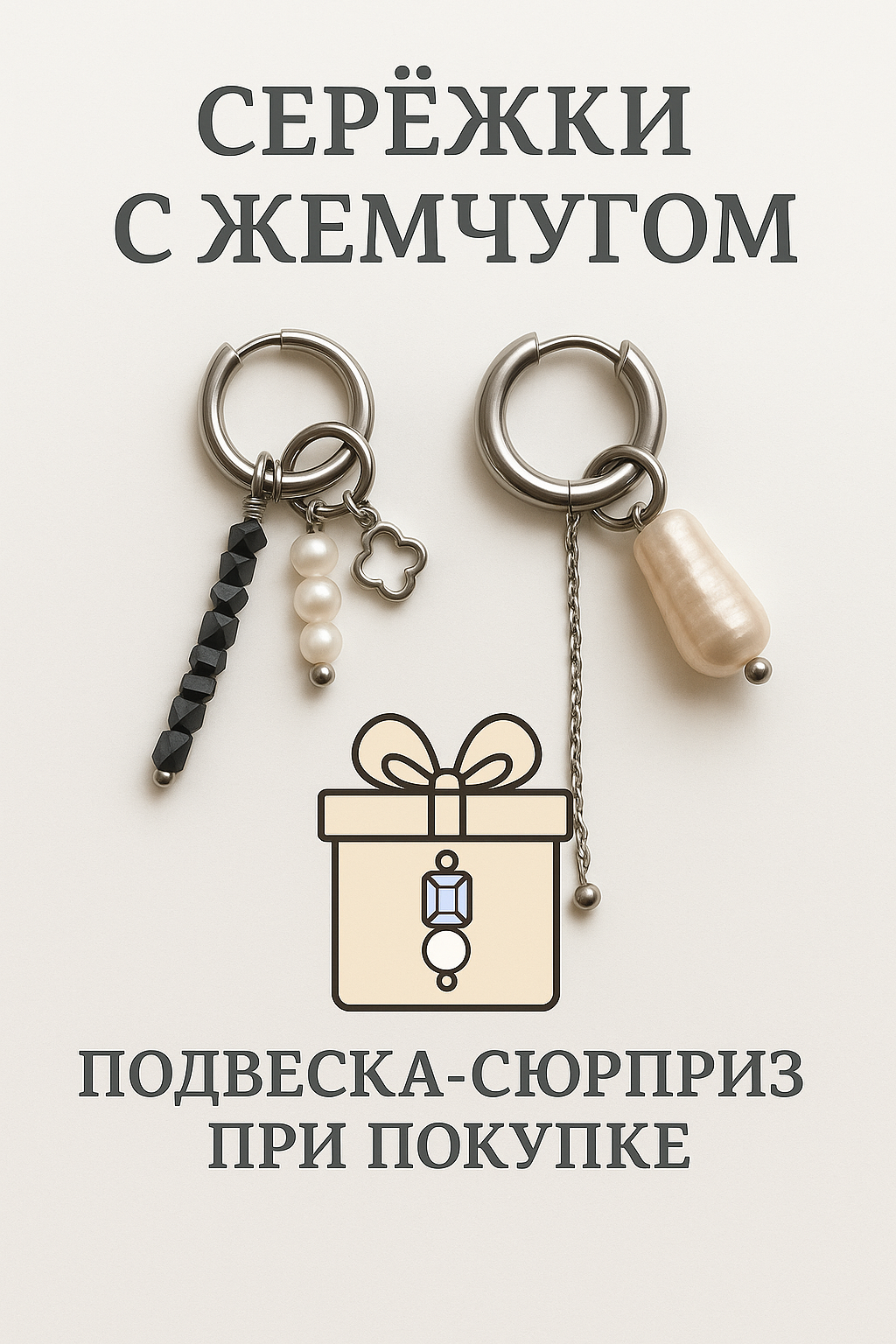 Серьги-трансформеры, перламутр, жемчуг барочный, кристалл