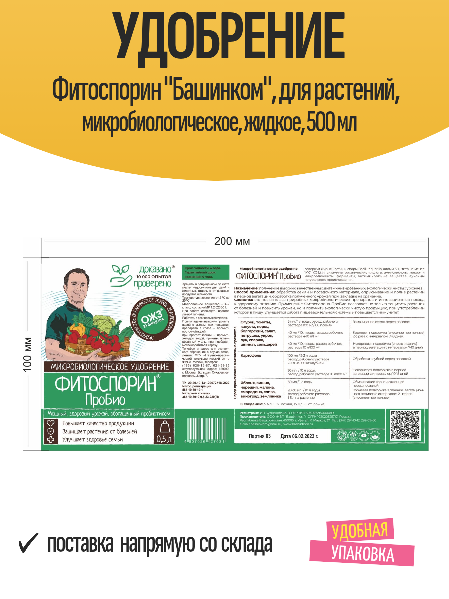 Картинки Удобрение Фитоспорин "Башинком", для растений, микробиологическое, жидкое, 500 мл