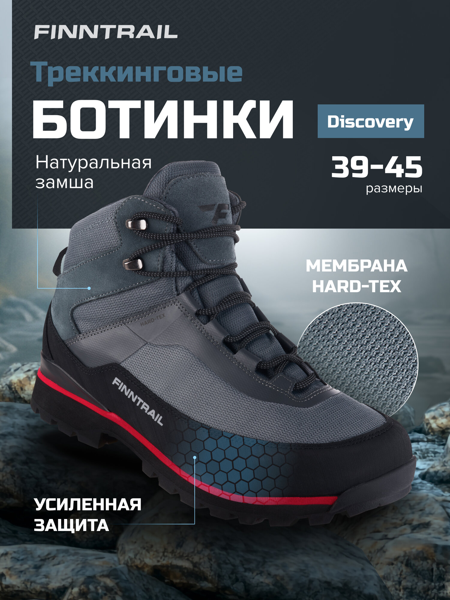 Ботинки Finntrail Discovery