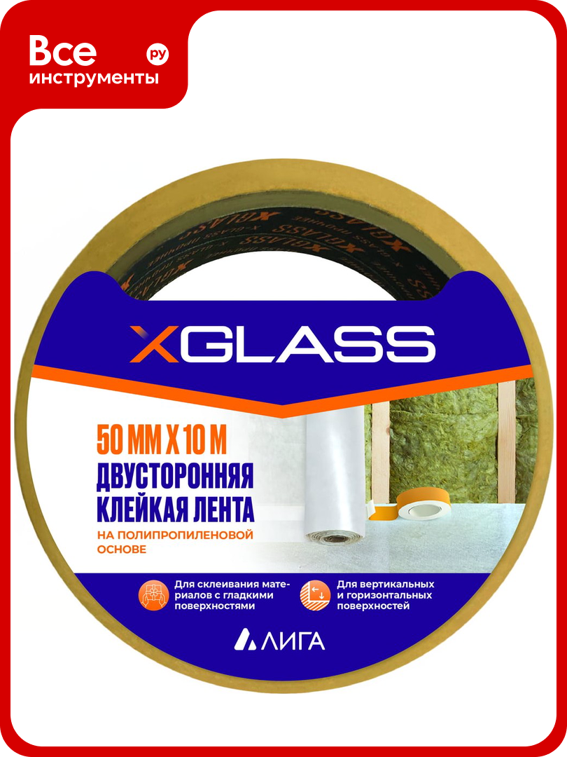 Двухсторонняя клейкая лента X-Glass Полипропилен 50мм х 10м 160383