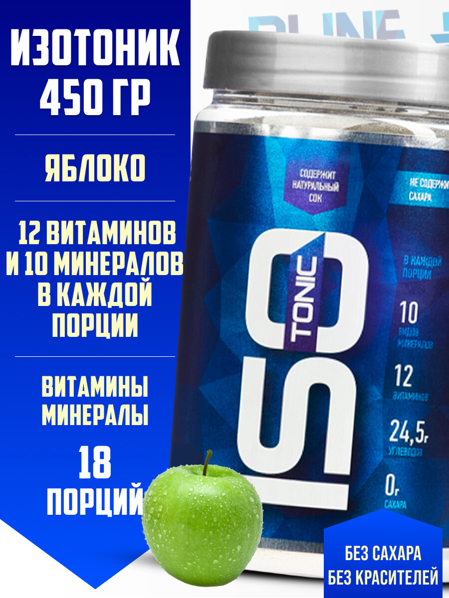 Изотоник ISOtonic Rline, яблоко, 450 г + витамины без сахара