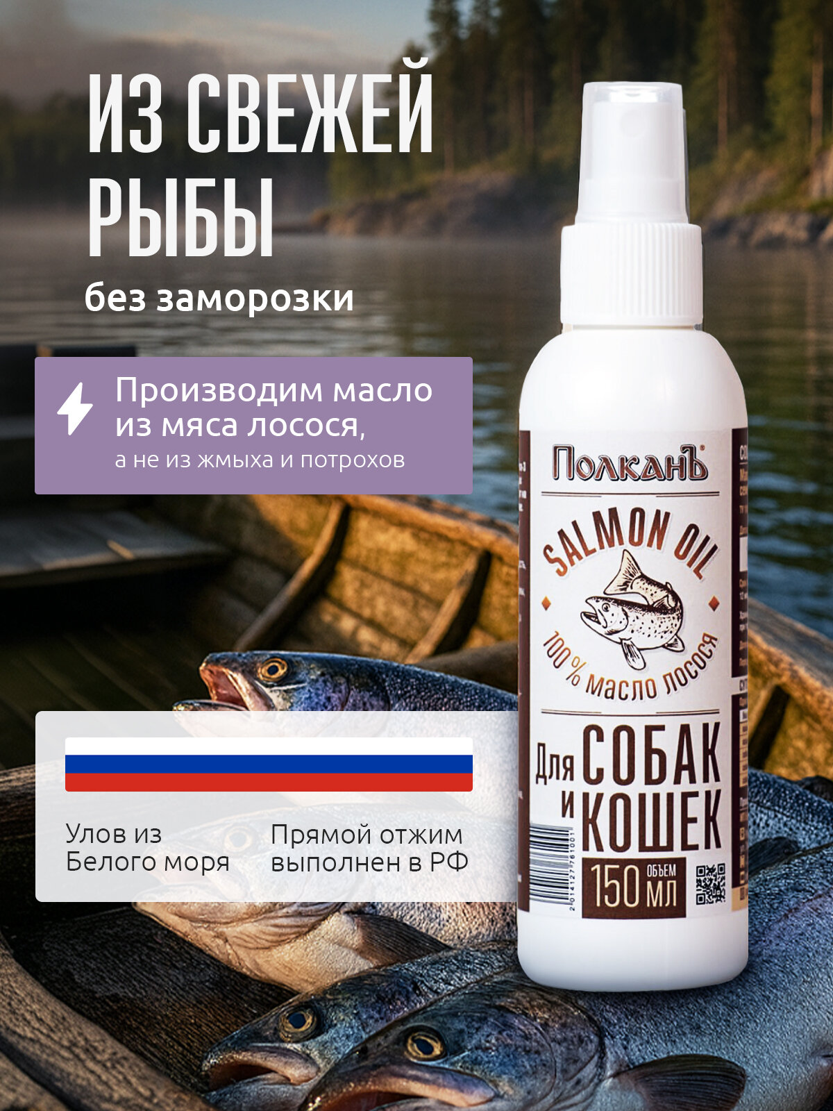 Масло лосося "ПолканЪ", для собак и кошек, улучшает состояние кожи и шерсти — фото 1
