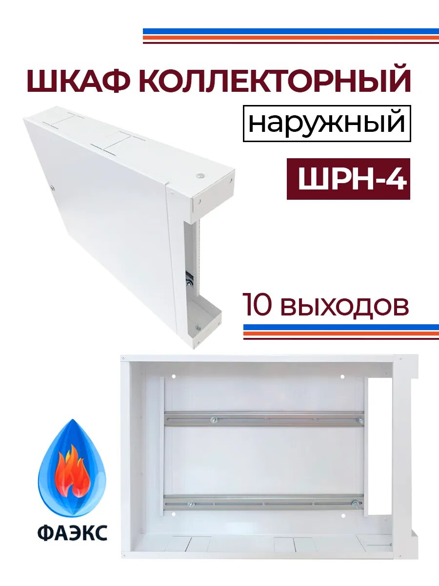 Шкаф коллекторный наружный ШРН-4 металлический регулируемый