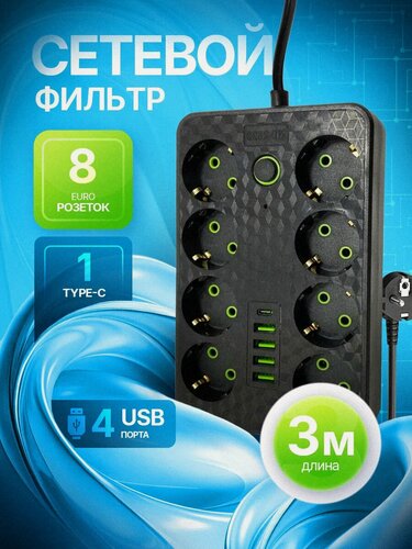 Изображение товара Удлинитель 3 метра 8 евро розеток с 4 Usb и Type-c