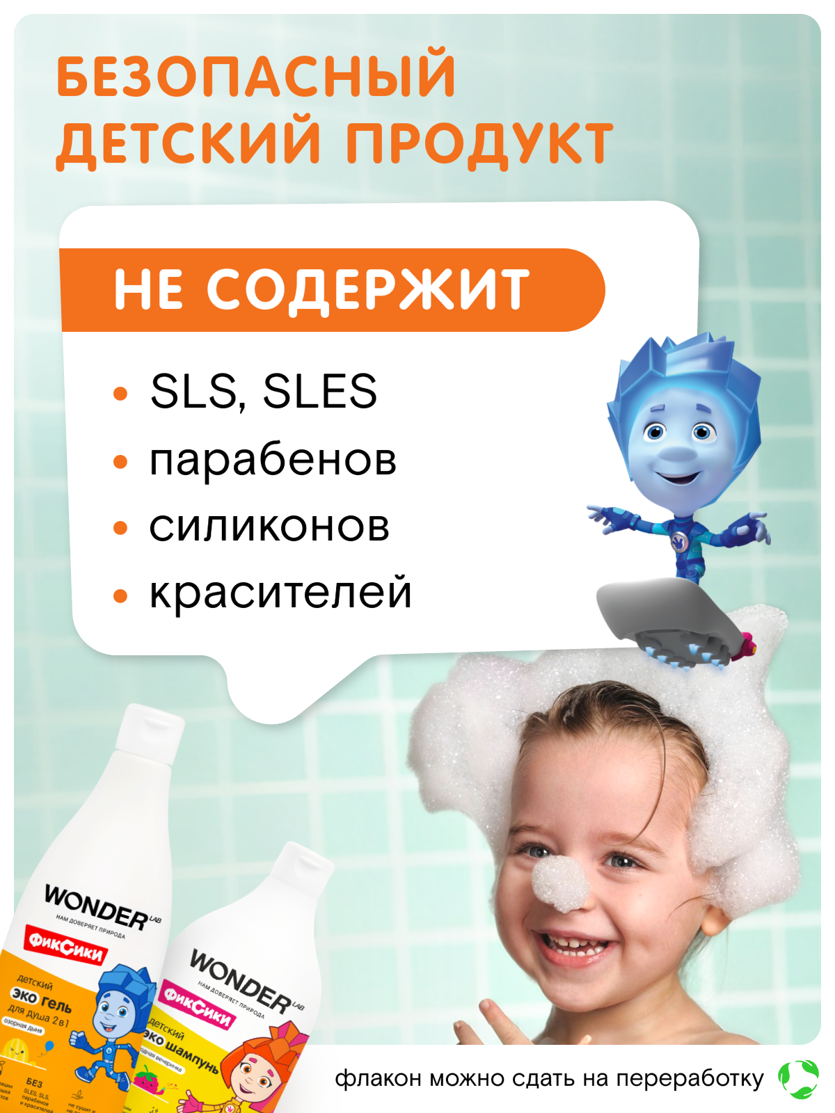 Набор детский шампунь + гель WONDER LAB, эко гель для душа с ароматом "Озорная дыня" (550 мл), эко шампунь с ароматом "Ягодная вечеринка (540 мл), 3+ — фото 1