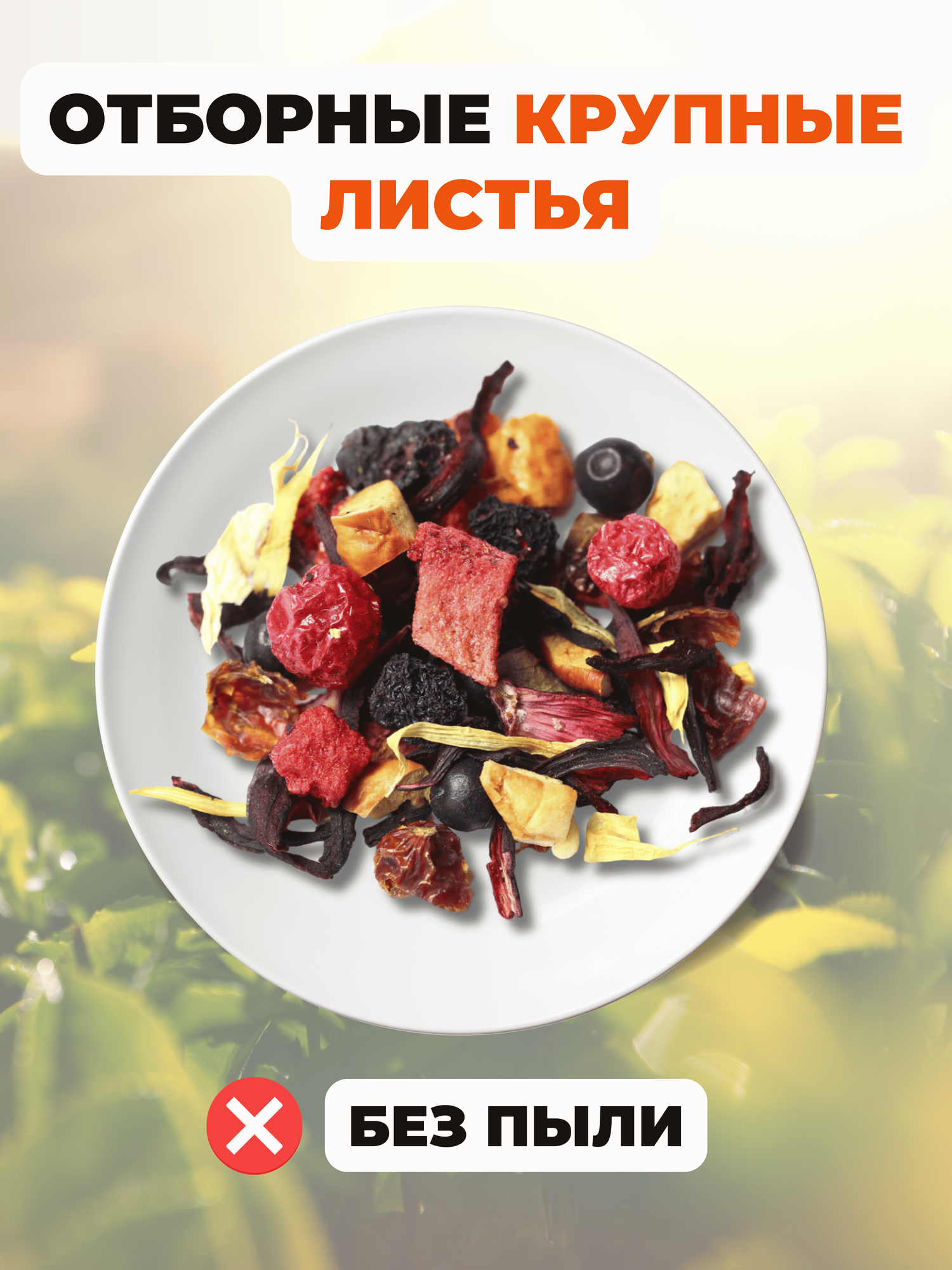 Фруктовый чай с клубникой, смородиной, каркаде и шиповником Красный сарафан от Полезный чай / HEALTHY TEA, 100 г — фото 1
