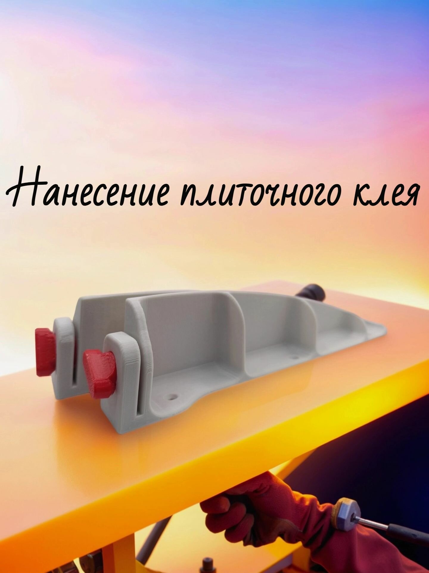 Нанесение плиточного клея