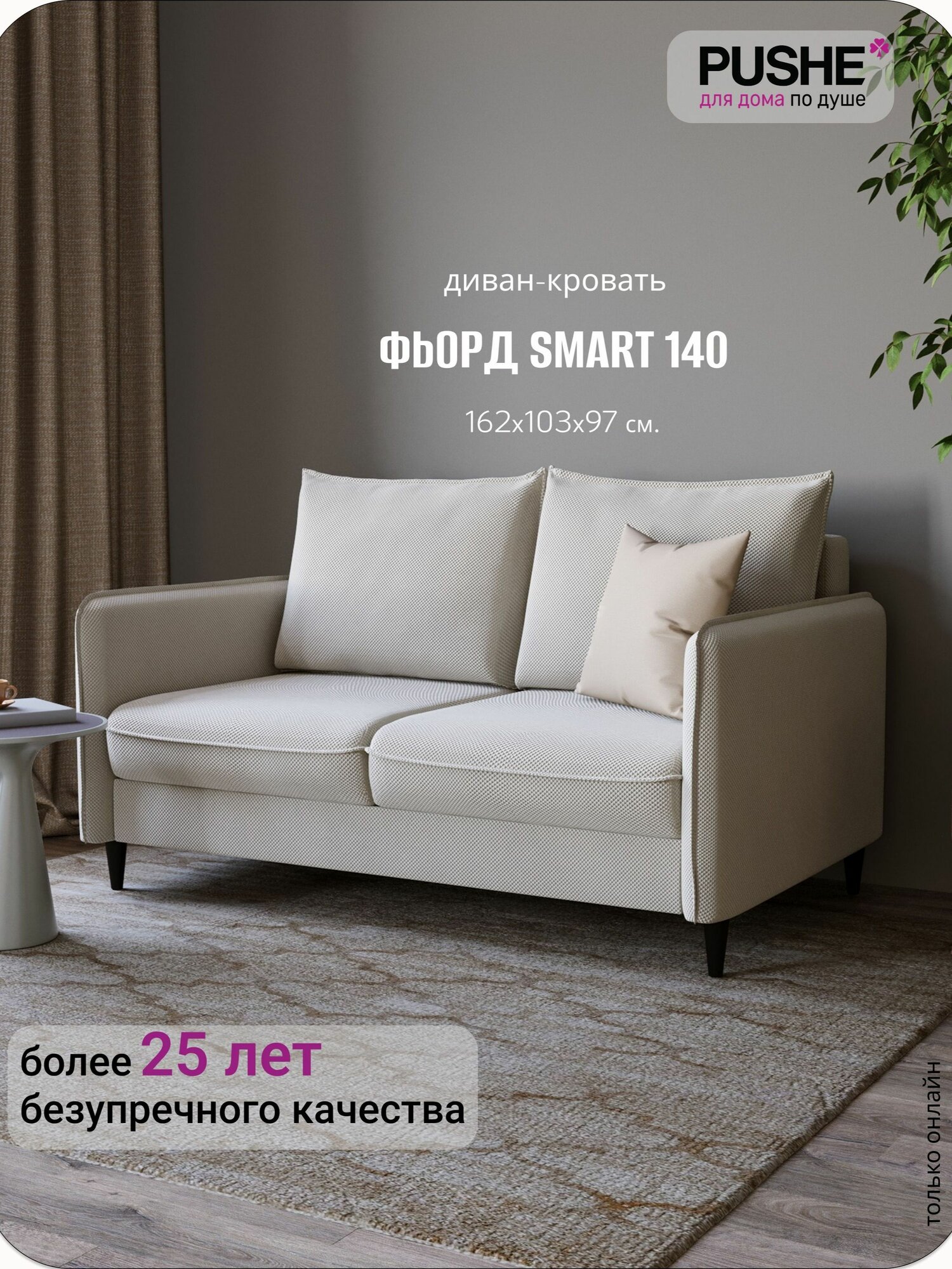 Диван-кровать раскладной PUSHE Фьорд Smart 140, микровелюр, бежевый Camaro 03
