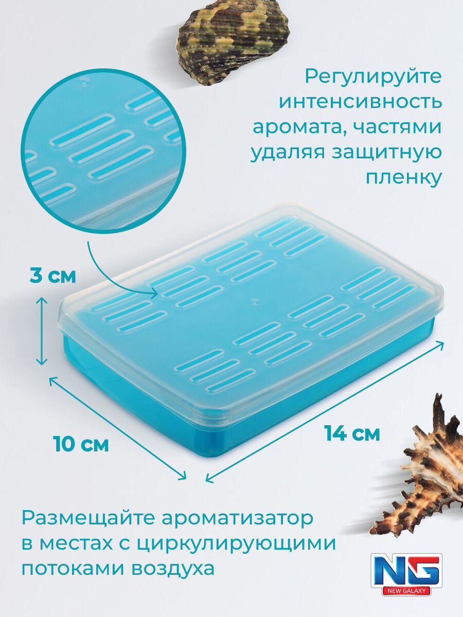 Ароматизатор в машину под сиденье NEW GALAXY Аромабокс, 200г, океанская свежесть — фото 1