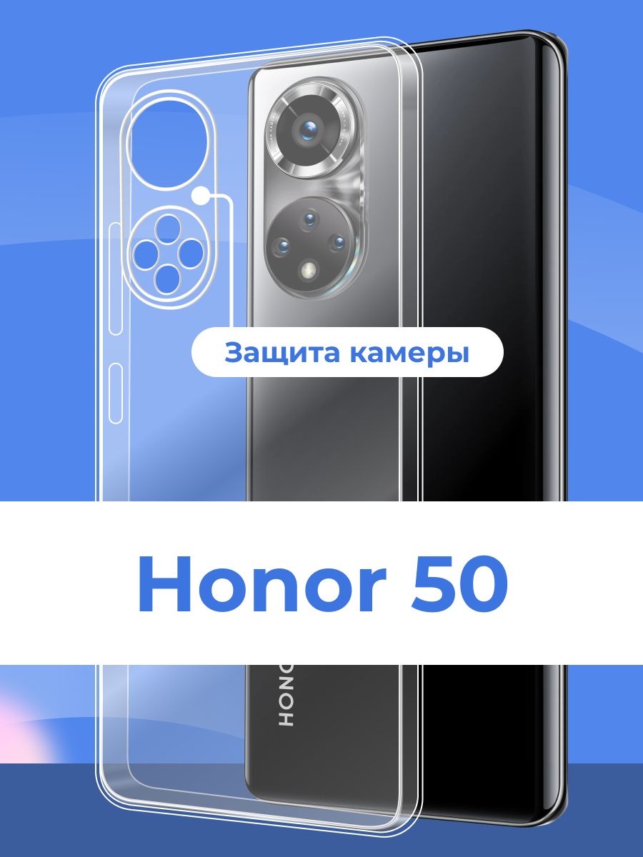 Защитный чехол на Honor 50 с защитой камеры / Прозрачный