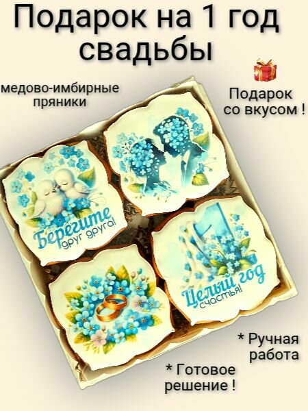 Подарок на 1 год Свадьбы "Ситцевая", fit_fruit74, имбирные медовые пряники.