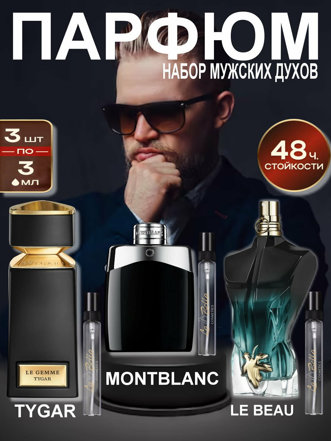 Набор духов, наливная парфюмерия, мужские духи, парфюмерная вода для мужчин по мотивам Le Beau Le Parfum Jean Paul Gaultier, Tygar Bvlgari, Legend Montblanc, парфюмерный набор 3 в 1, 3 по 3 мл