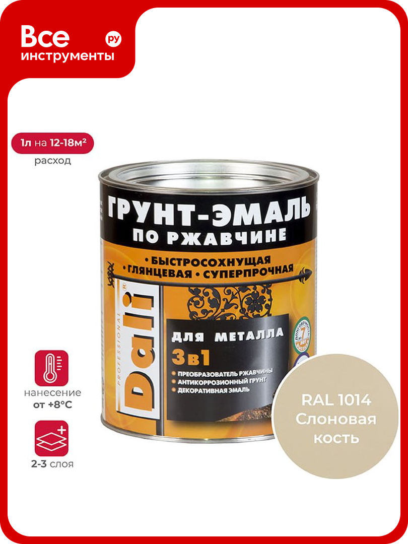 Грунт-эмаль по ржавчине Dali 3 в 1 слоновая кость RAL 1014 2 л 3 45810
