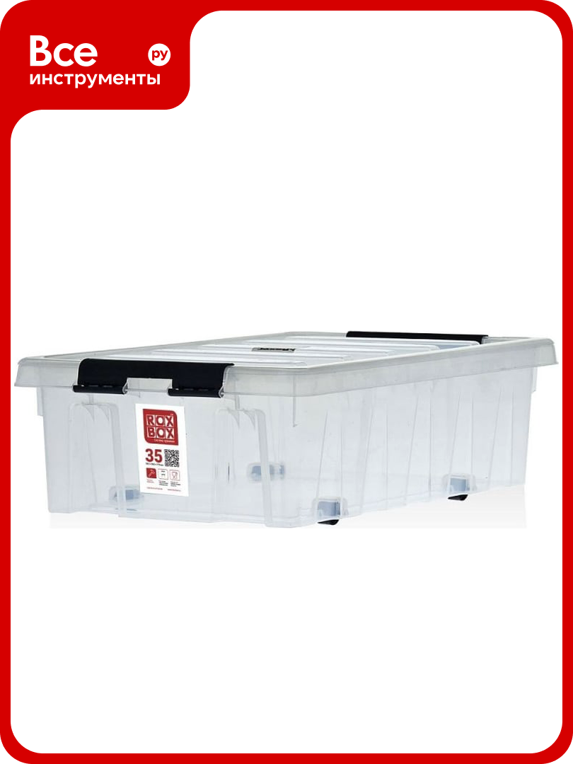 Подкроватный контейнер на роликах с крышкой Rox Box 35 л прозрачный M-035-00.07