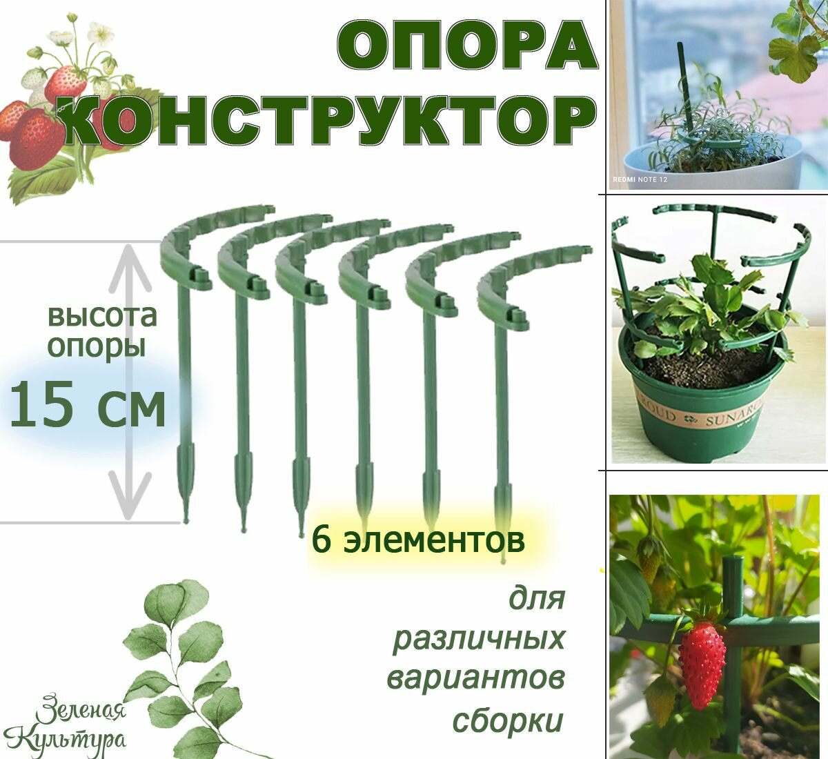 Опора для садовых растений и комнатных цветов кустодержатель 15 см (6 элементов)