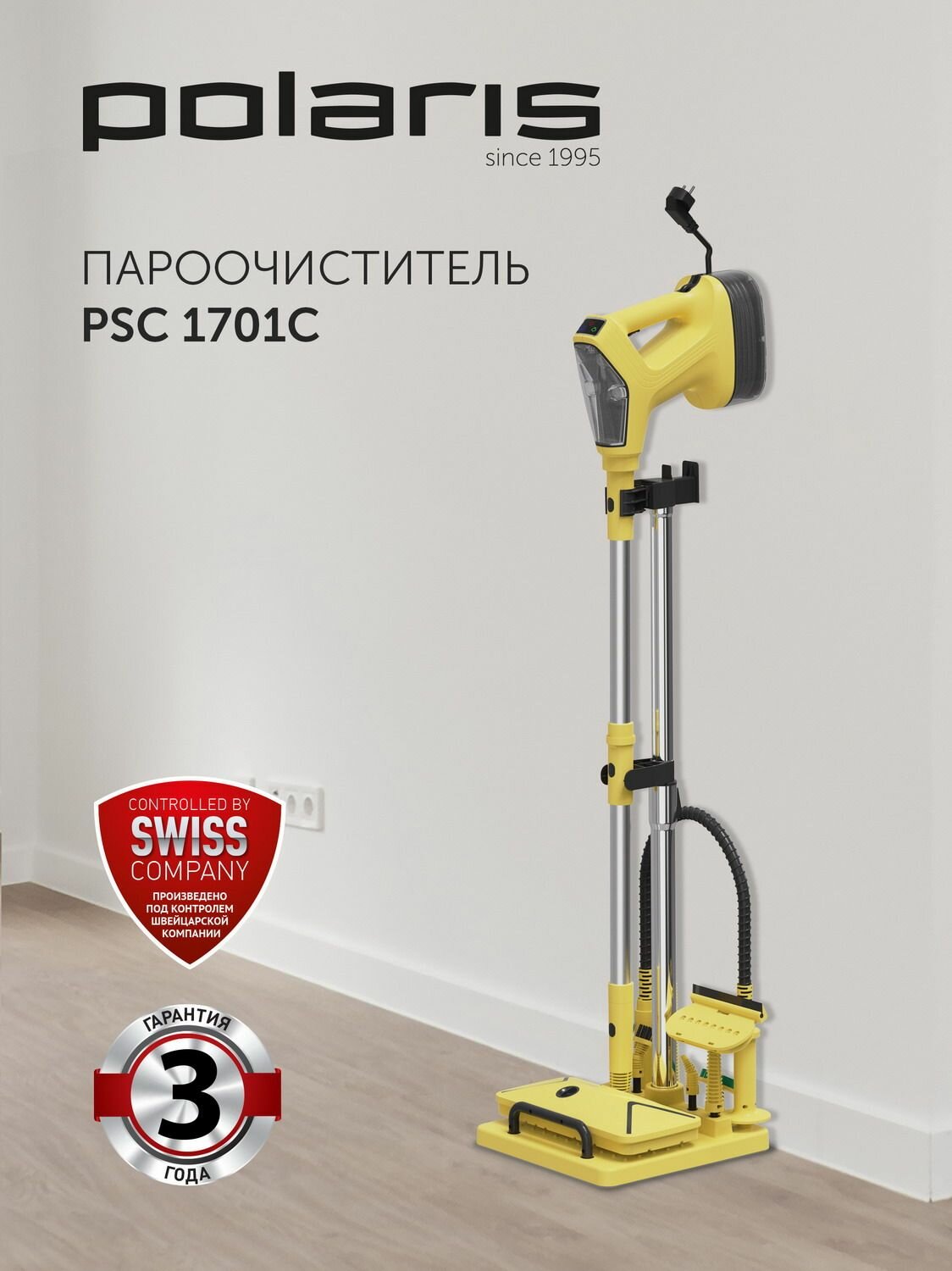 Пароочиститель POLARIS PSC 1701C Желтый/черный