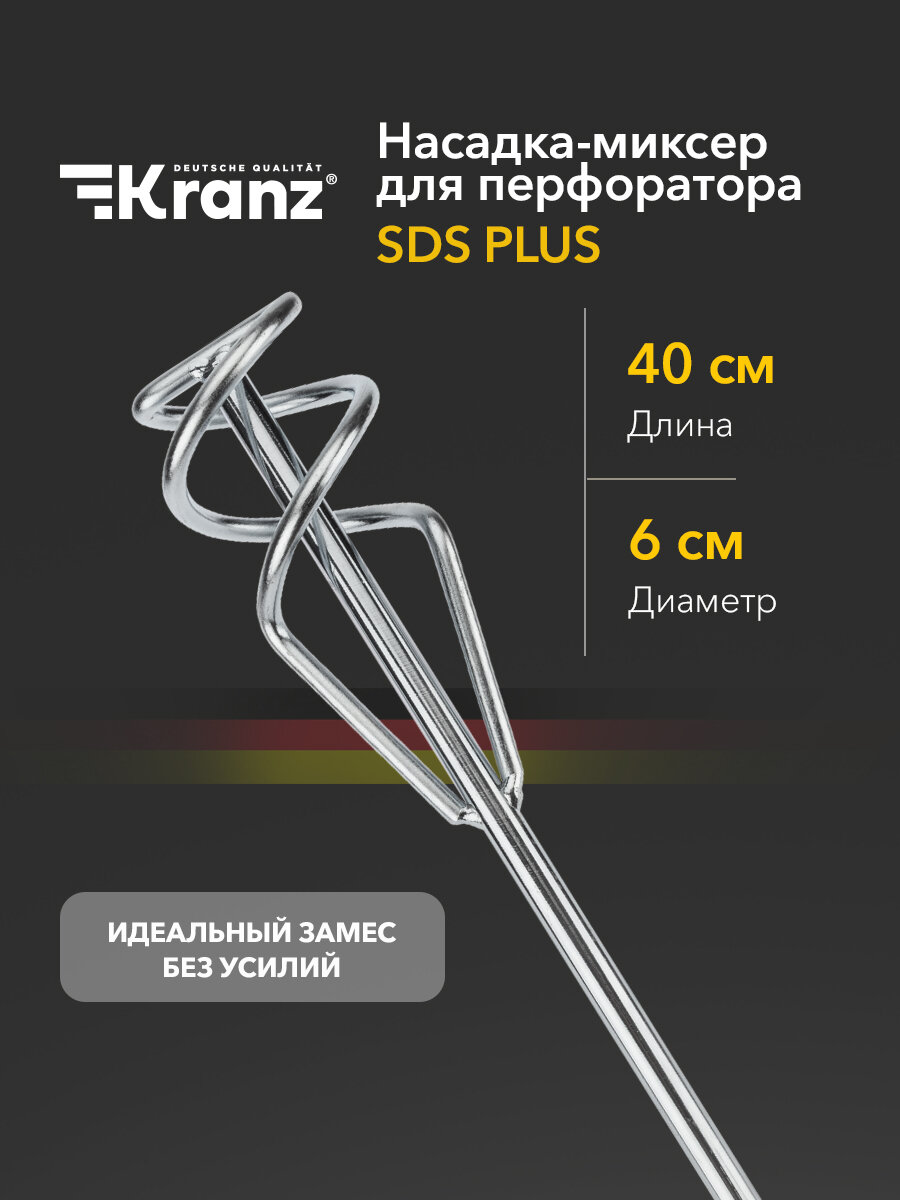 Насадка-миксер KRANZ 60x400мм SDS Plus оцинкованная сталь