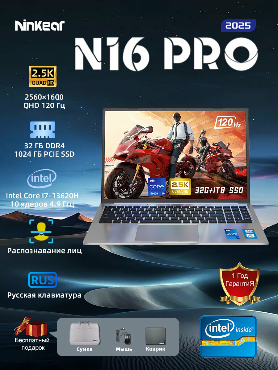 Ninkear N16 Pro Ноутбук 16" 2K 120Hz Экран, Intel Core i7-13620H 4.9 ГГц,32 ГБ+1024 ГБ, Русская клавиатура(Есть сумка)