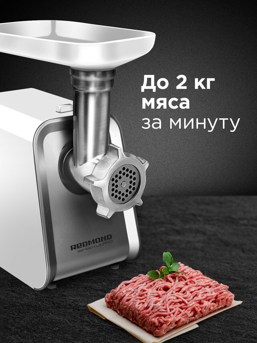 Мясорубка РЕДМОНД RMG-1216-8, овощерезка, мультисистема 8 в 1, до 2 кг/мин — фото 1