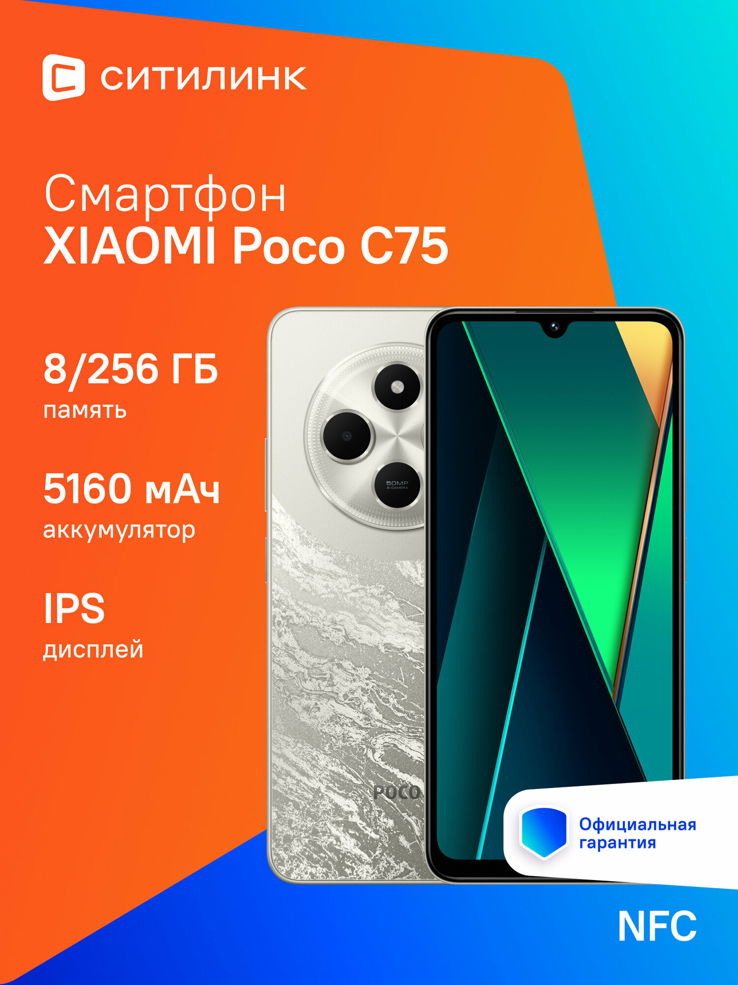 Смартфон Xiaomi Poco C75 256Gb 8Gb золотистый 3G 4G 2Sim 6.88" IPS 720x1640 And14 50Mpix 802.11 a/b/