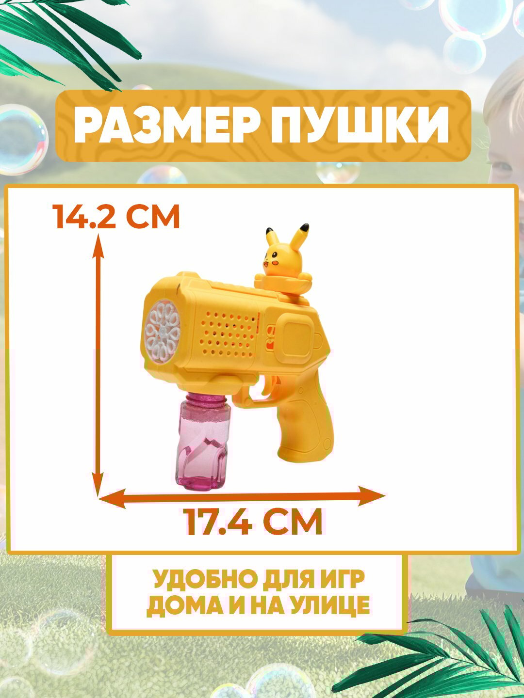 Пистолет пузырек для детей 3+, отличный подарок для вашего ребенка — фото 1
