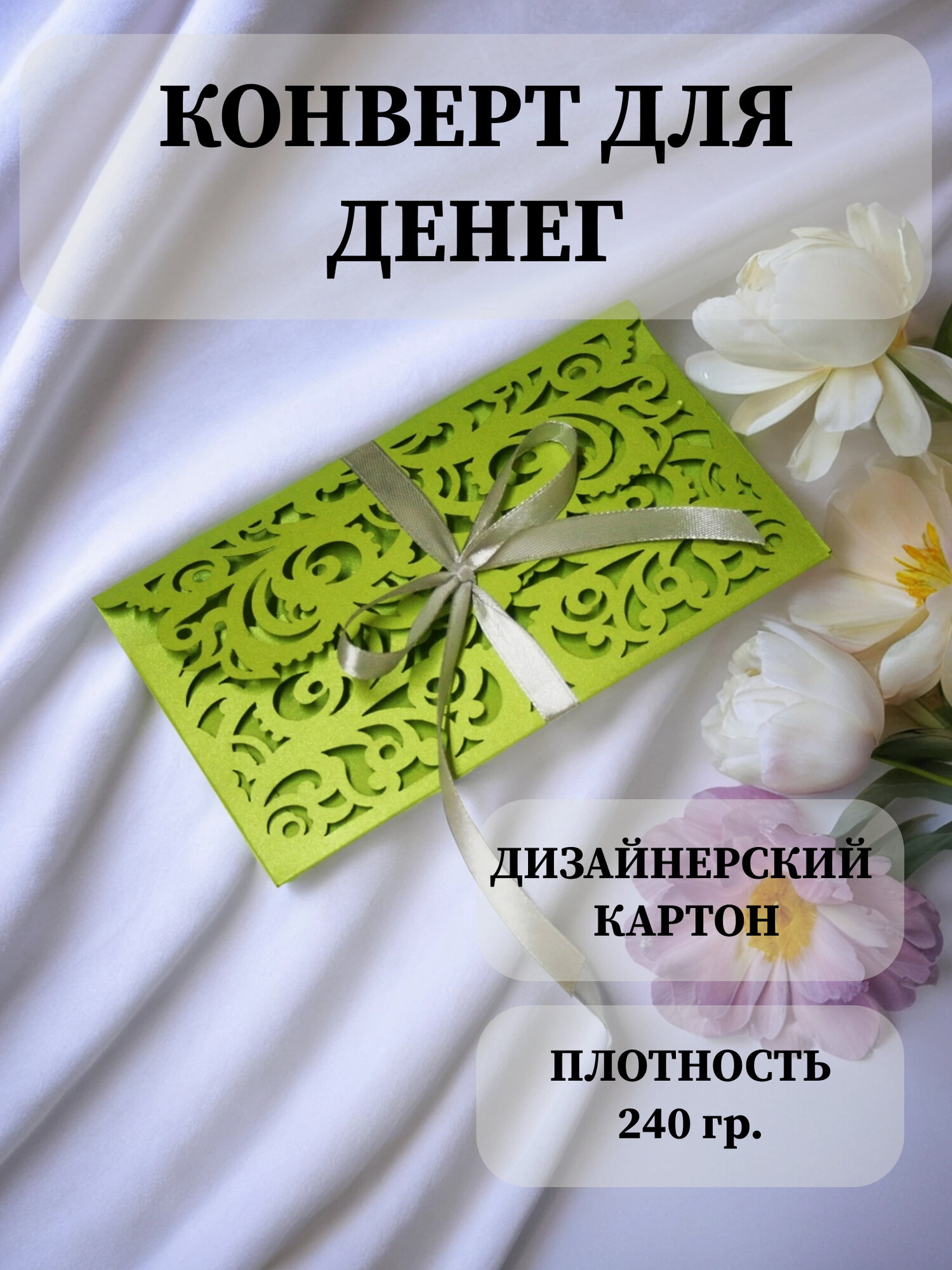 Подарочный конверт "Свадьба", для денег, дизайнерский, зеленый, 1 шт