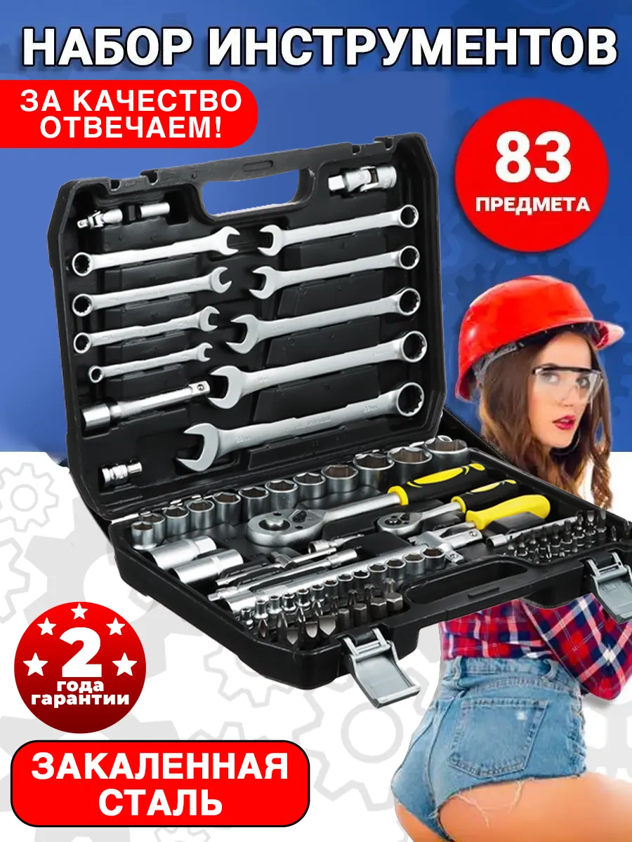 Набор инструментов "Гаражный", 83 предмета, трещотка, кейс, хромованадиевая сталь