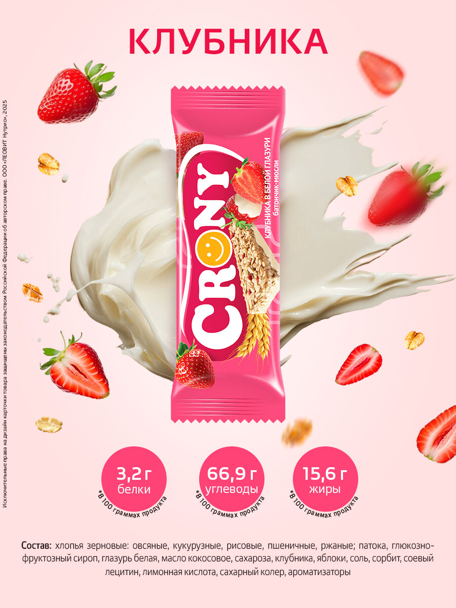 Картинки Мюсли батончики злаковые набор 12 штук по 50 гр Клубника CRONY ЛЕОВИТ