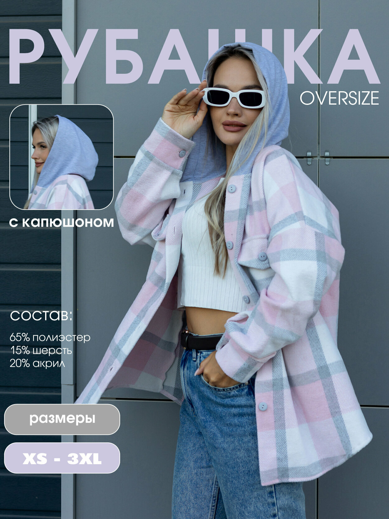 Рубашка  женская в клетку оверсайз с длинным рукавом с капюшоном, размер L (48-50), розовый