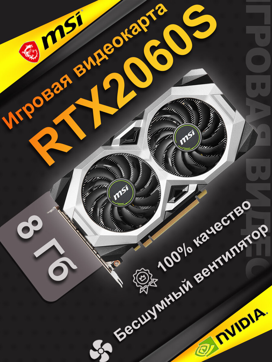 Игровая дискретная видеокарта MSI RTX2060Super емкостью 8 ГБ Двойной вентилятор