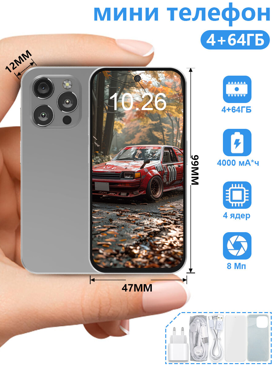 Смартфон W&O "17Mini", 4ГБ+64ГБ, телефон андроид Android 10, IPS, до 28 ч в режиме разговора gray