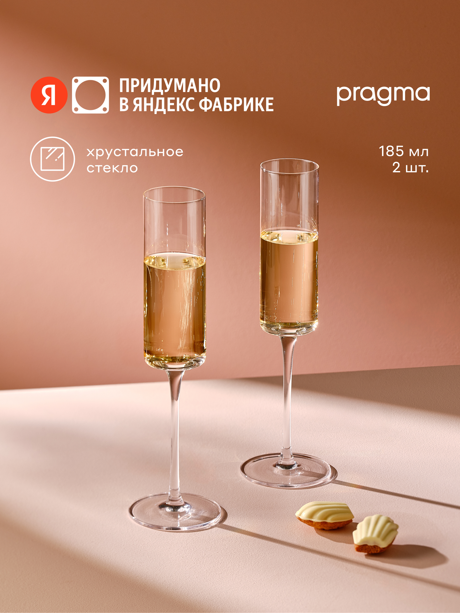 Набор бокалов для шампанского Pragma Ruvus 2 шт, 185 мл