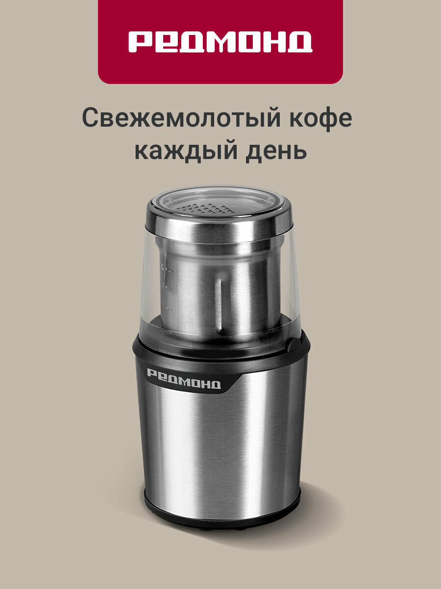 Кофемолка электрическая редмонд RCG-M1607 стальная защита от перегрузки блокировка при открытой крышке 280 Вт