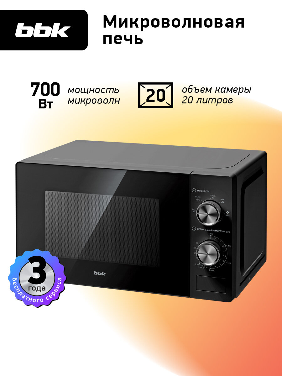 Микроволновая печь BBK 20MWS-762M/B черный объем 20 л мощность 700 Вт