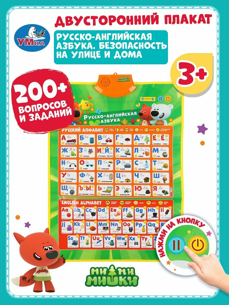 Двусторонний обучающий плакат говорящая Азбука музыкальный Умка