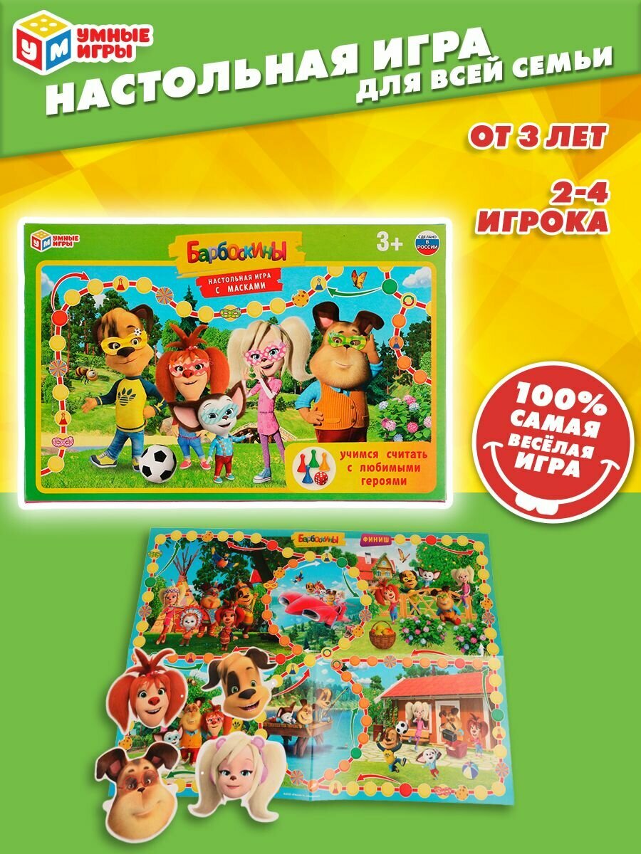 Настольная игра для детей ходилка Барбоскины с масками Умные Игры