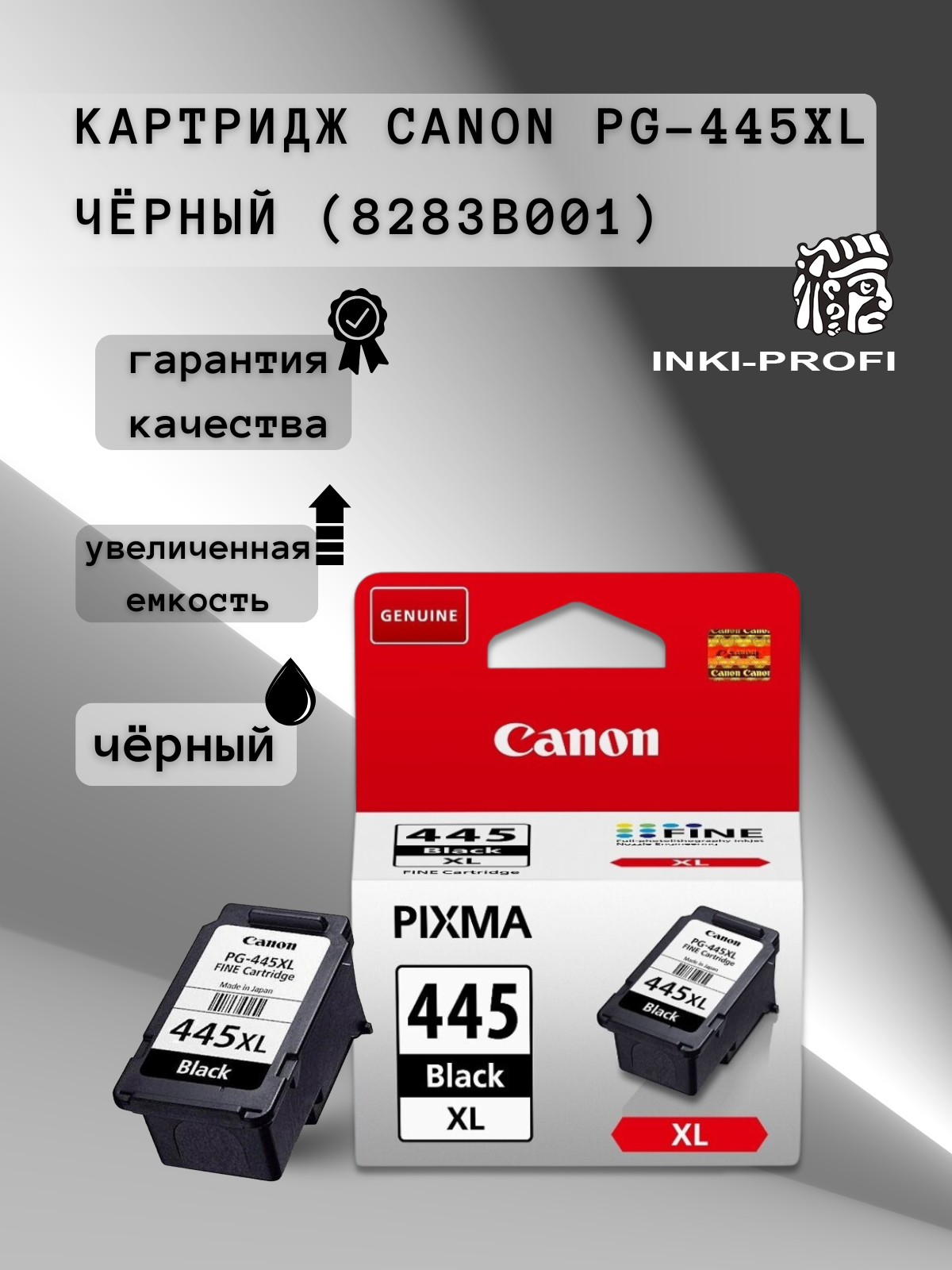 Картридж Canon PG-445XL, для Canon PIXMA 400 стр, черные чернила, 15 мл
