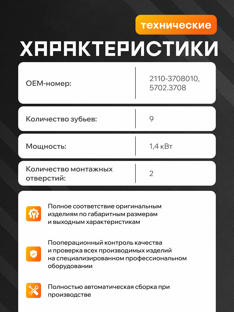 Стартер ВАЗ 2110-2112, Приора, Калина 1 (2 болта, 9 зубьев) STARTVOLT LST 0110 / 2110-3708010 / 5702.3708 — фото 1