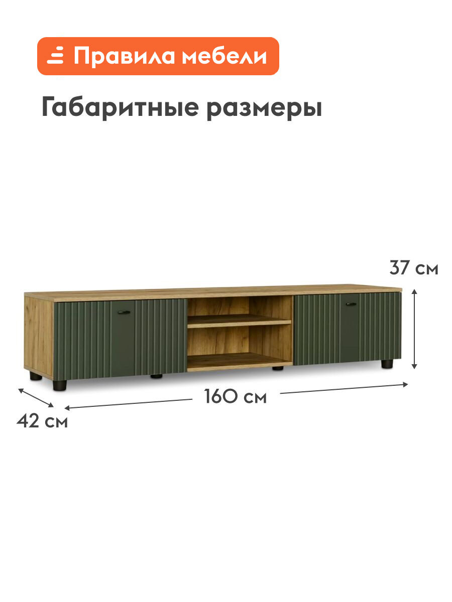 Тумба под телевизор напольная Ларенс ТВ с полками, с дверцами, закрытая, 160.1х41.8х36.8 см, Дуб золотой / Олива софт — фото 1