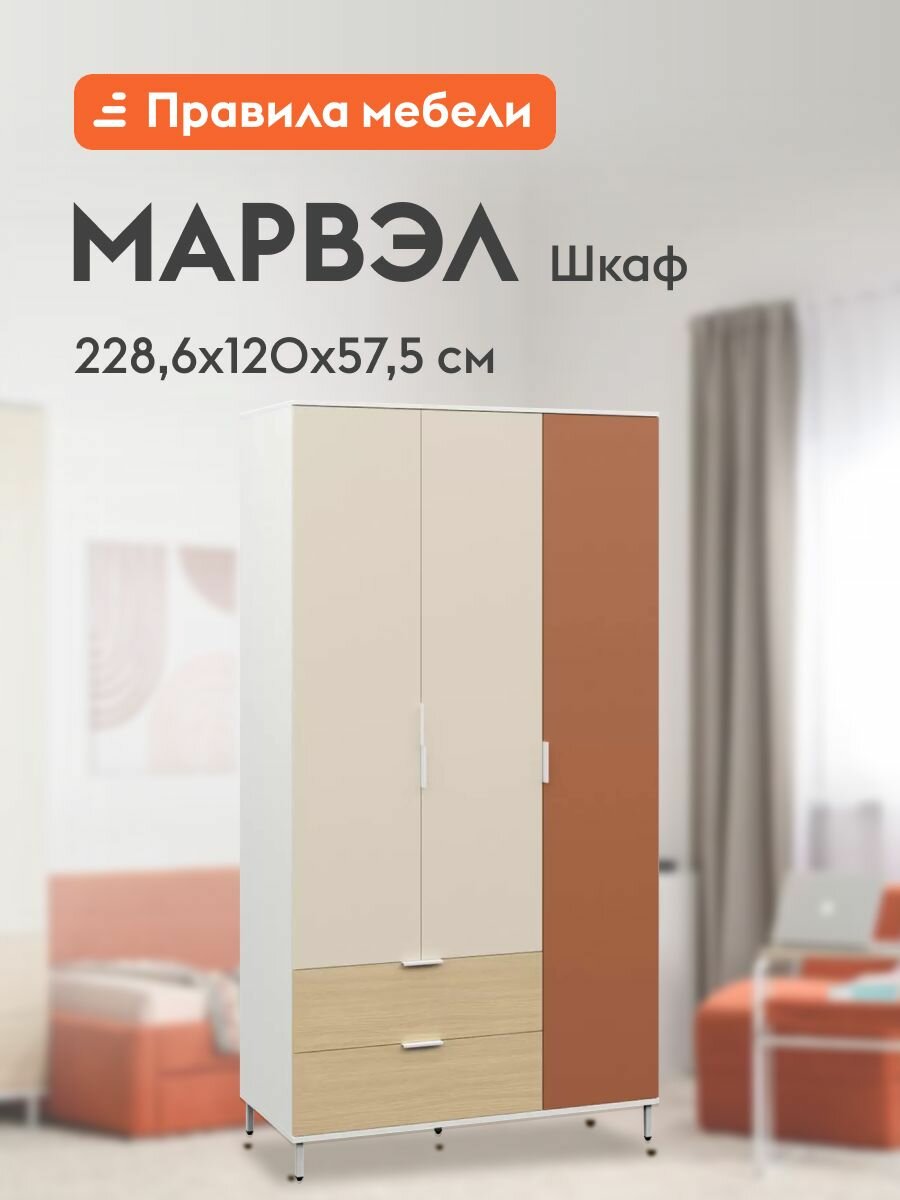 Шкаф распашной для одежды, детский Марвэл с полками, со штангой, с ящиками, 120х57.5х228.6 см, Белый шагрень / Сатин / Оранжевый