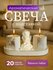 Свечи ароматические в подсвечниках с ангелом (табак и ваниль)