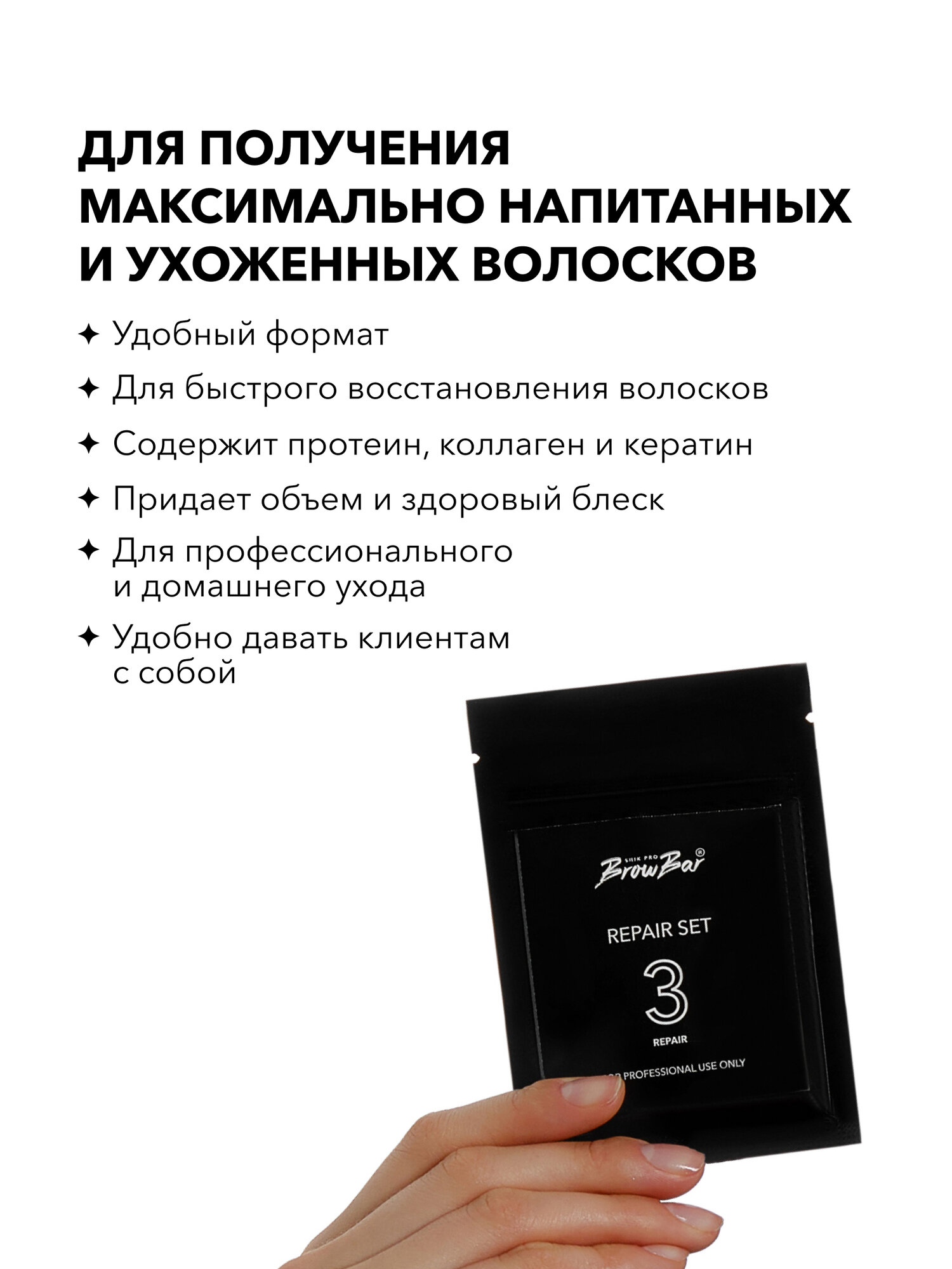 BROW BAR Крем для завершения процедуры ламинирования и для восстановления, питания и роста бровей REPAIR SET в формате саше 10 шт — фото 1
